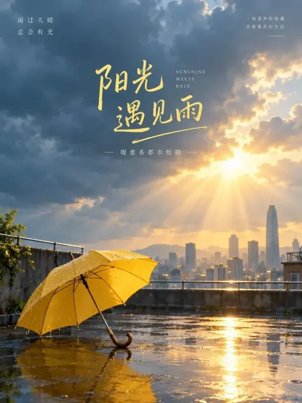 黄果漫剧《追光少年》封面，成长题材短剧
